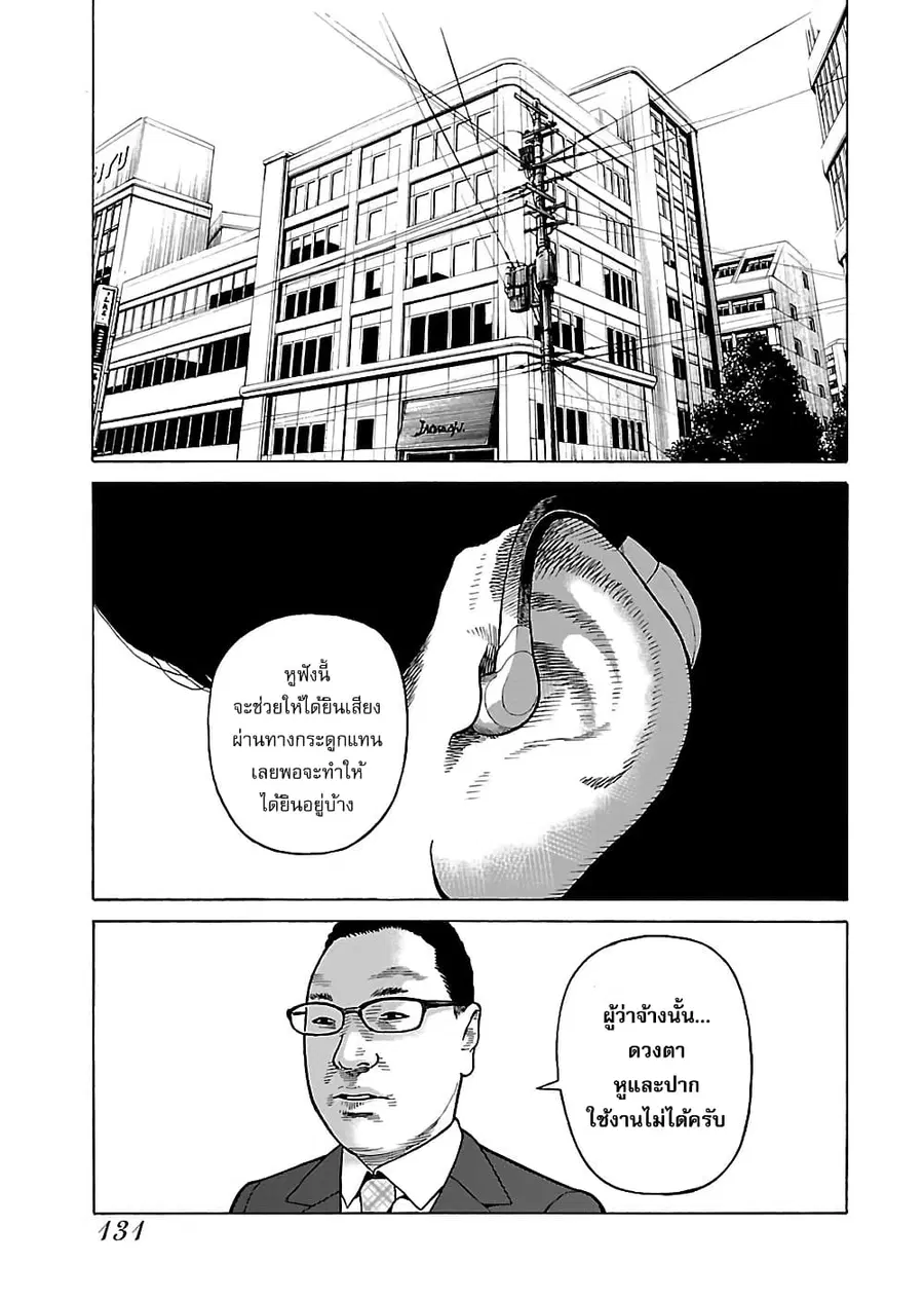 Gedou no Uta ตอนที่ 6 หน้า 1
