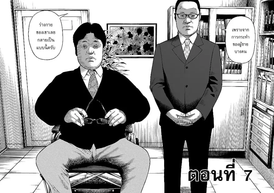 Gedou no Uta ตอนที่ 6 หน้า 2