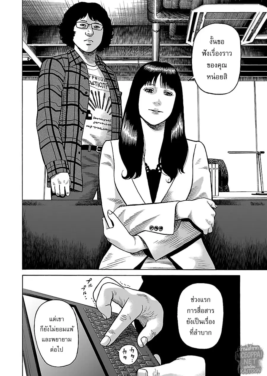 Gedou no Uta ตอนที่ 6 หน้า 3