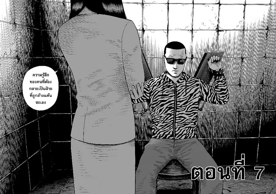 Gedou no Uta ตอนที่ 7 หน้า 2