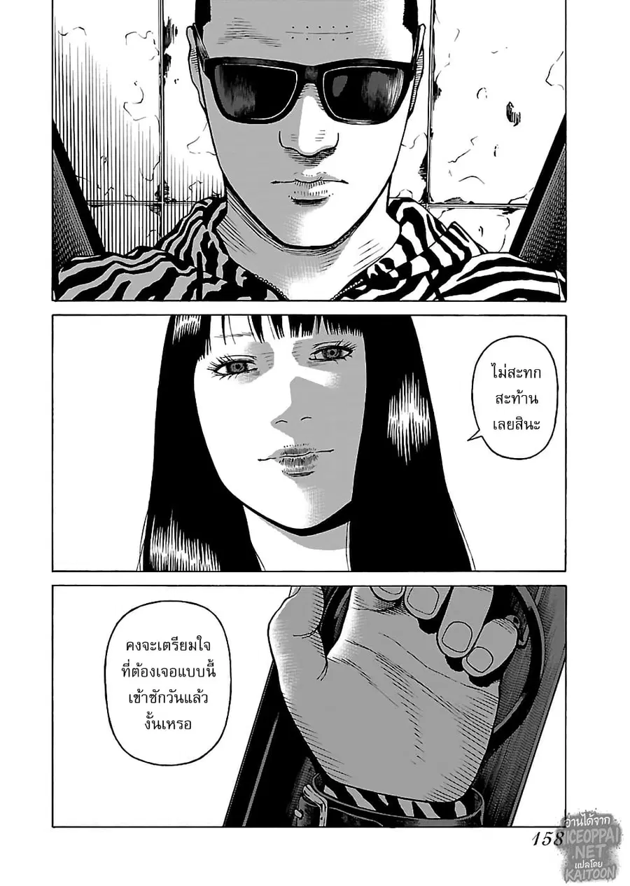 Gedou no Uta ตอนที่ 7 หน้า 3