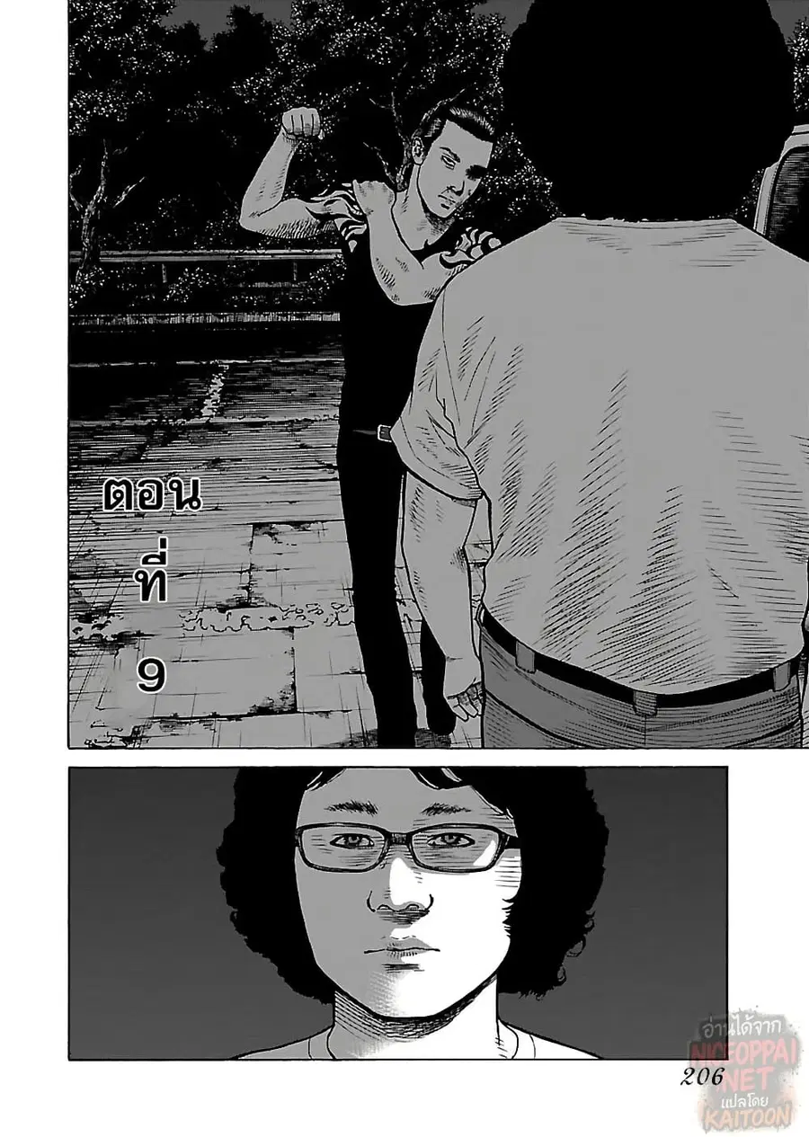 Gedou no Uta ตอนที่ 9 หน้า 2