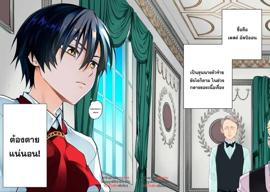 Geemu Chuuban de Shinu Akuyaku Kizoku ni Tensei Shita node, Hazure Skill TAME wo Kushi Shite Saikyou wo Mezashite Mita ตอนที่ 1 หน้า 2