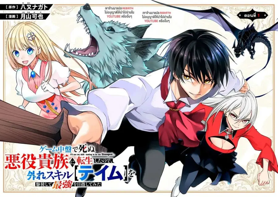 Geemu Chuuban de Shinu Akuyaku Kizoku ni Tensei Shita node, Hazure Skill TAME wo Kushi Shite Saikyou wo Mezashite Mita ตอนที่ 1 หน้า 3
