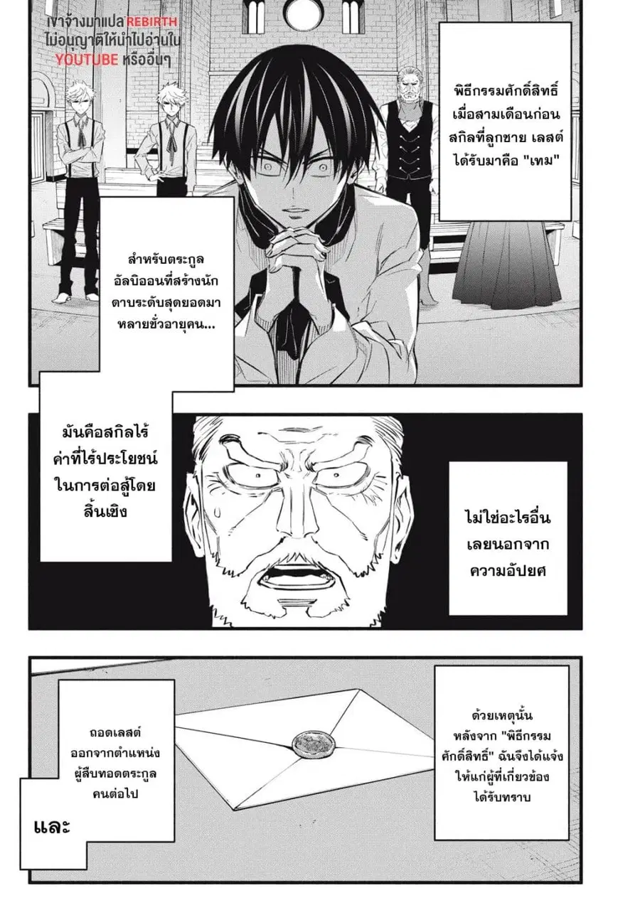 Geemu Chuuban de Shinu Akuyaku Kizoku ni Tensei Shita node, Hazure Skill TAME wo Kushi Shite Saikyou wo Mezashite Mita ตอนที่ 10 หน้า 1