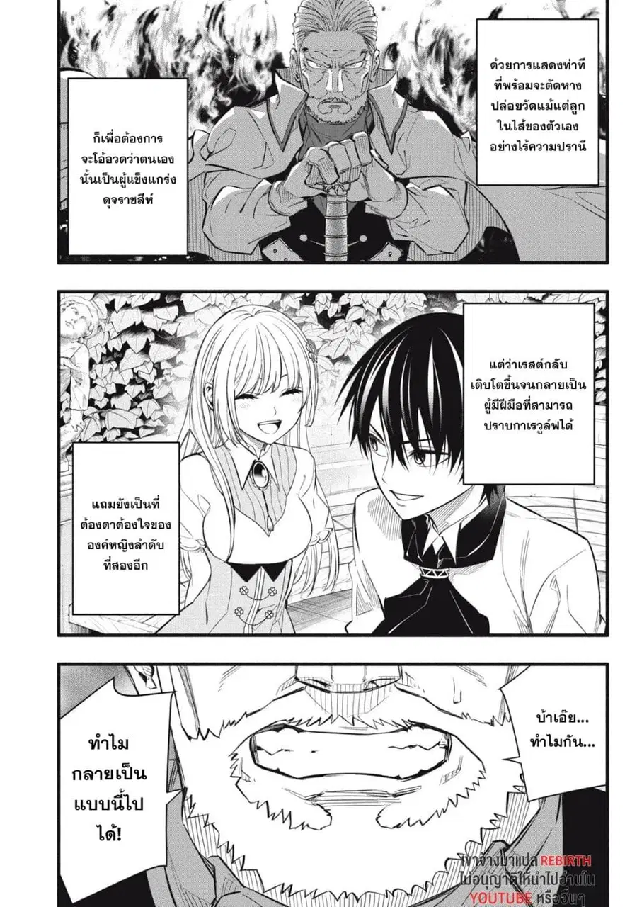 Geemu Chuuban de Shinu Akuyaku Kizoku ni Tensei Shita node, Hazure Skill TAME wo Kushi Shite Saikyou wo Mezashite Mita ตอนที่ 10 หน้า 2