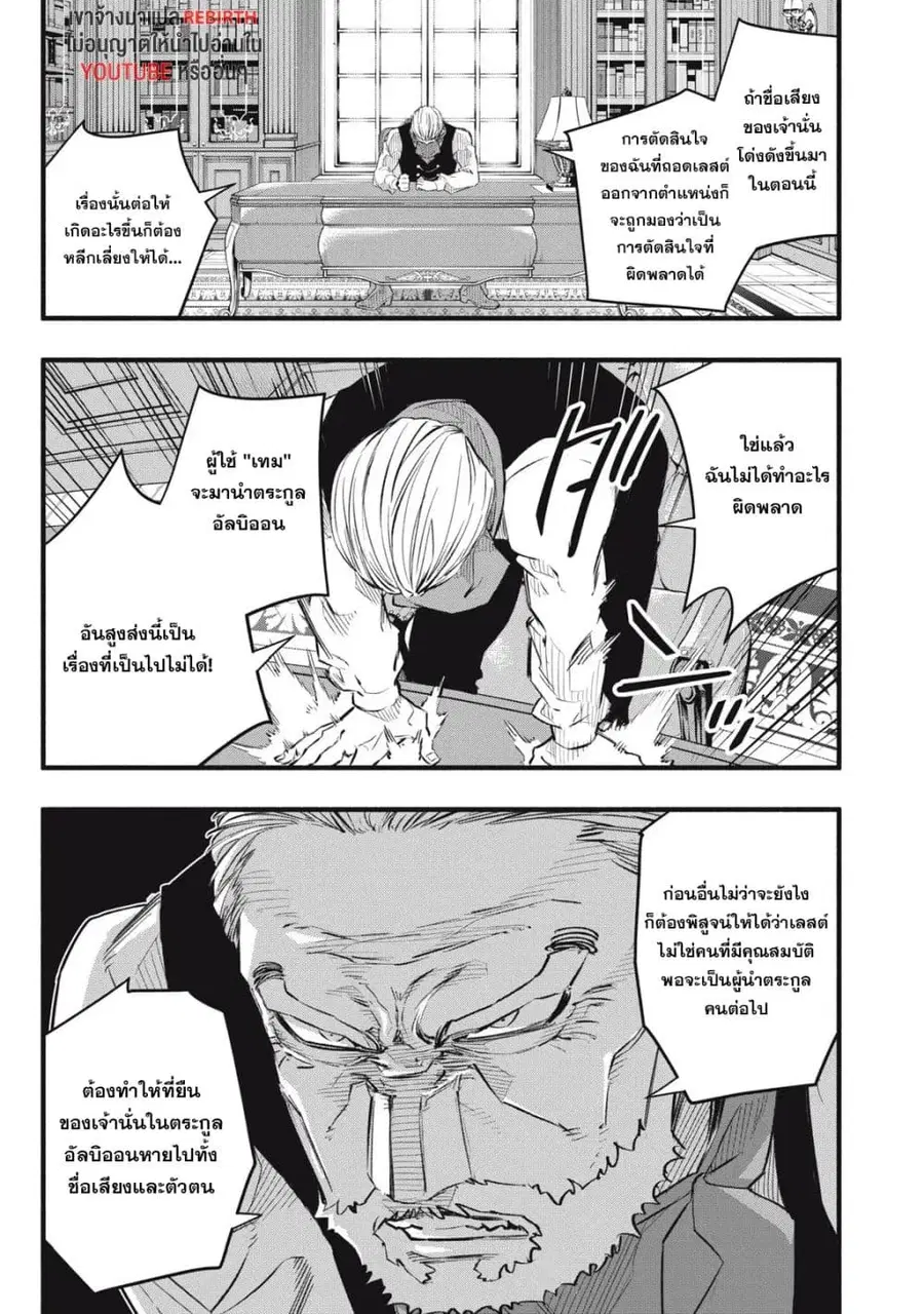 Geemu Chuuban de Shinu Akuyaku Kizoku ni Tensei Shita node, Hazure Skill TAME wo Kushi Shite Saikyou wo Mezashite Mita ตอนที่ 10 หน้า 3