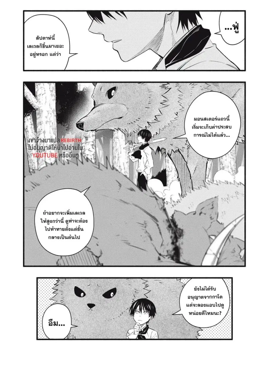 Geemu Chuuban de Shinu Akuyaku Kizoku ni Tensei Shita node, Hazure Skill TAME wo Kushi Shite Saikyou wo Mezashite Mita ตอนที่ 11 หน้า 2