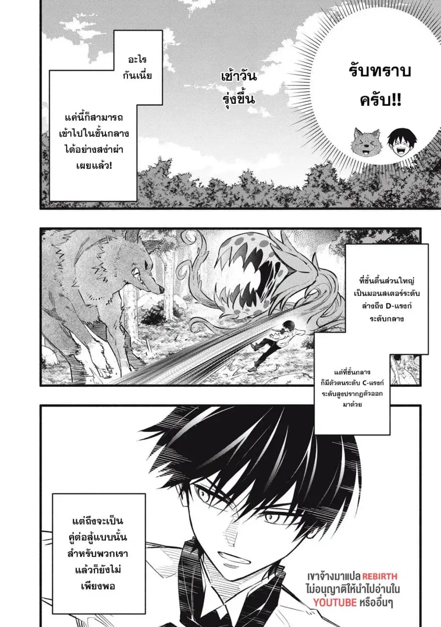 Geemu Chuuban de Shinu Akuyaku Kizoku ni Tensei Shita node, Hazure Skill TAME wo Kushi Shite Saikyou wo Mezashite Mita ตอนที่ 11 หน้า 3