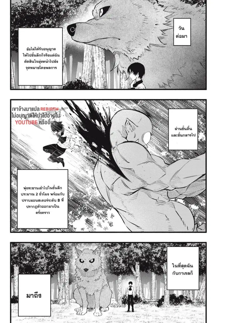 Geemu Chuuban de Shinu Akuyaku Kizoku ni Tensei Shita node, Hazure Skill TAME wo Kushi Shite Saikyou wo Mezashite Mita ตอนที่ 12 หน้า 1