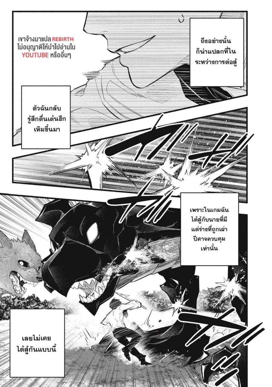 Geemu Chuuban de Shinu Akuyaku Kizoku ni Tensei Shita node, Hazure Skill TAME wo Kushi Shite Saikyou wo Mezashite Mita ตอนที่ 14 หน้า 3