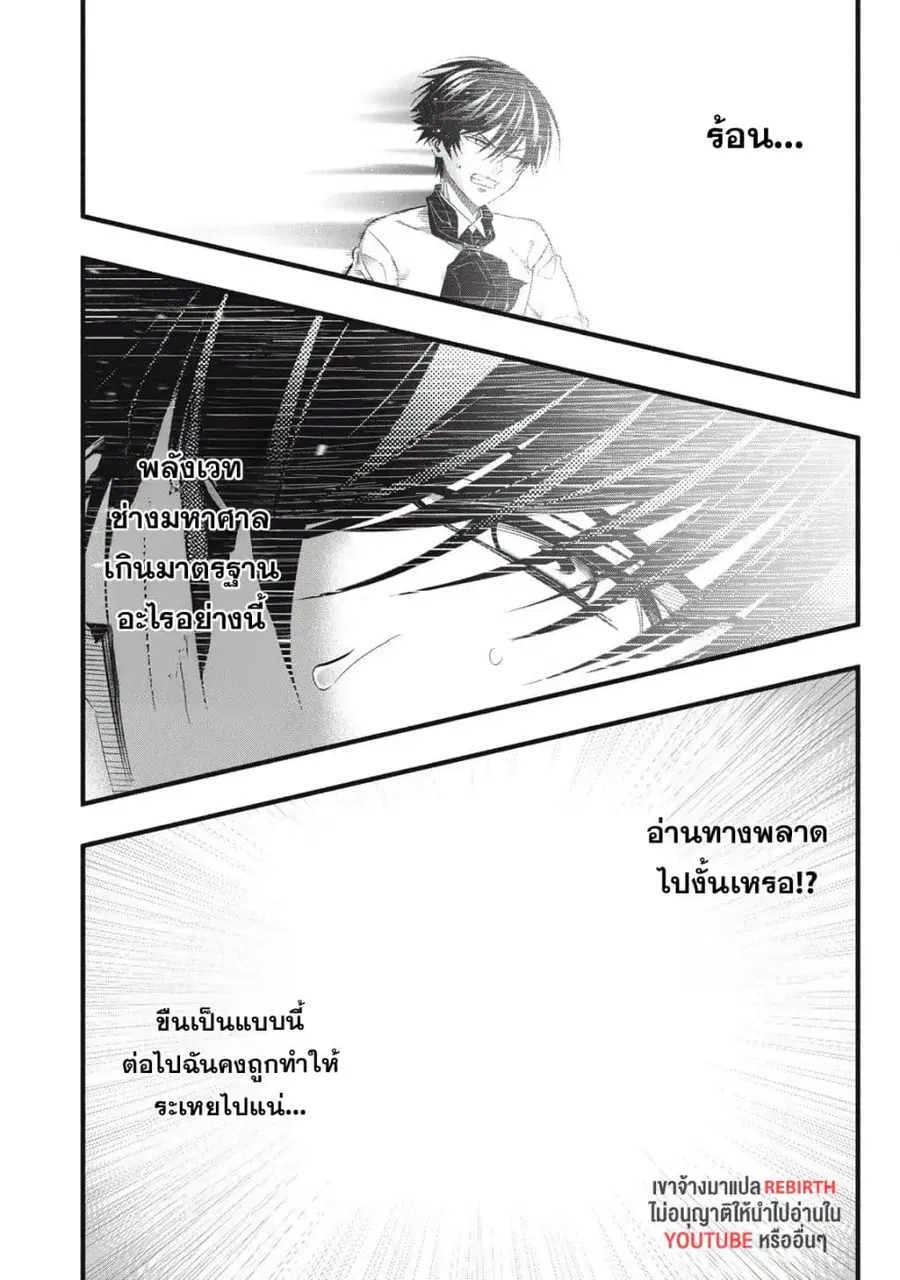 Geemu Chuuban de Shinu Akuyaku Kizoku ni Tensei Shita node, Hazure Skill TAME wo Kushi Shite Saikyou wo Mezashite Mita ตอนที่ 15 หน้า 2