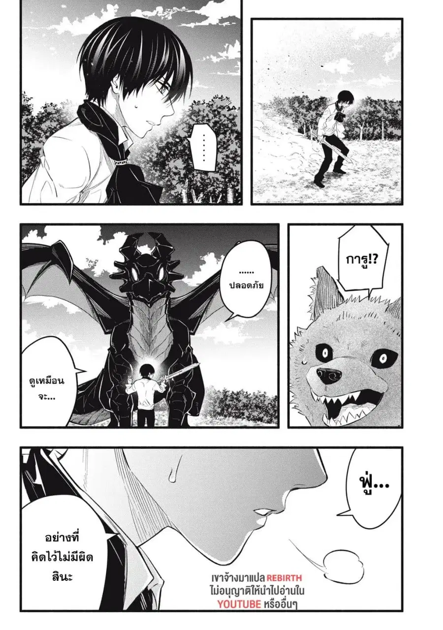 Geemu Chuuban de Shinu Akuyaku Kizoku ni Tensei Shita node, Hazure Skill TAME wo Kushi Shite Saikyou wo Mezashite Mita ตอนที่ 15 หน้า 3