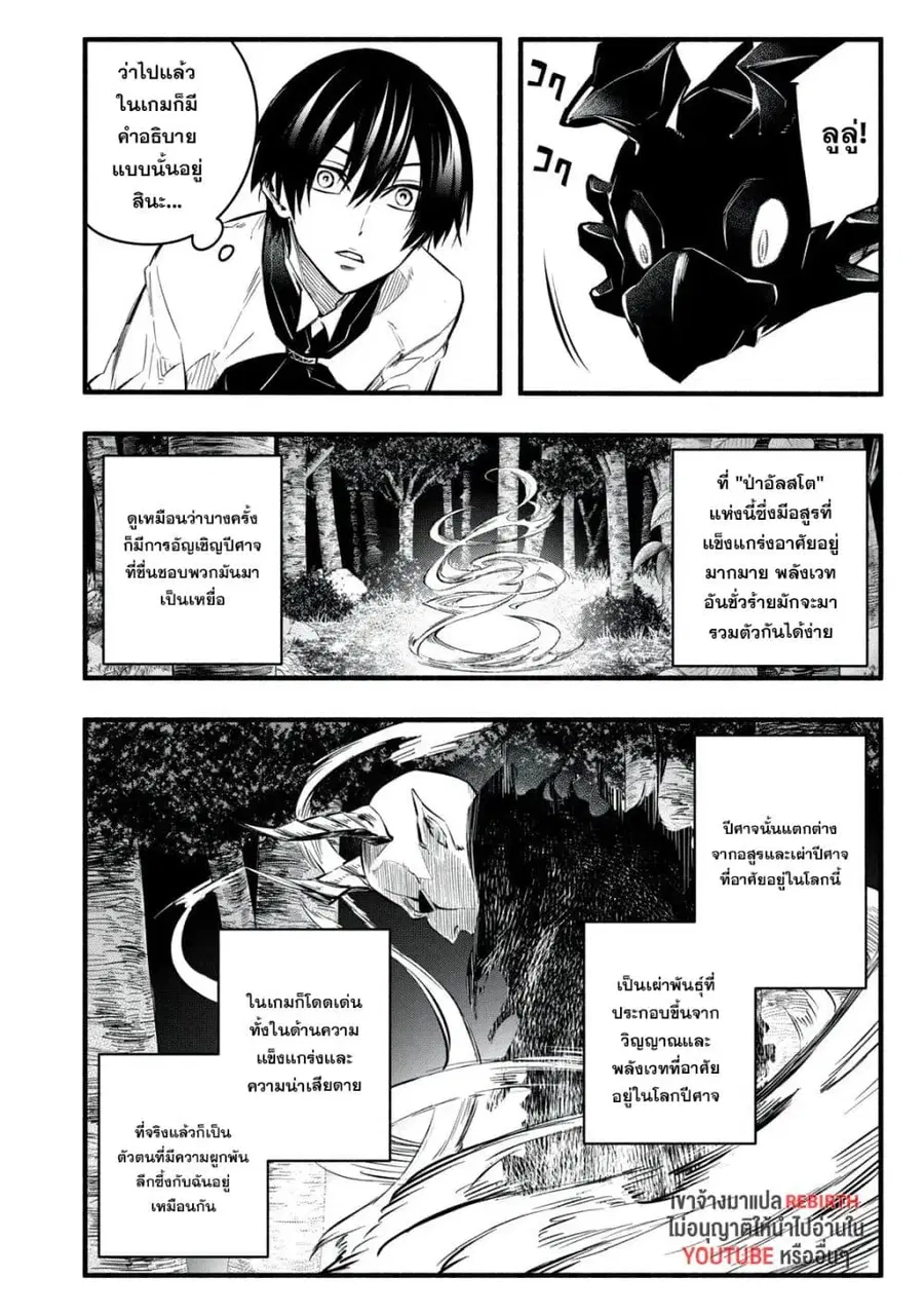 Geemu Chuuban de Shinu Akuyaku Kizoku ni Tensei Shita node, Hazure Skill TAME wo Kushi Shite Saikyou wo Mezashite Mita ตอนที่ 16 หน้า 2