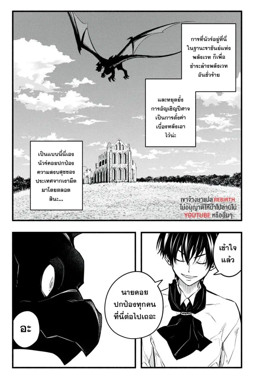 Geemu Chuuban de Shinu Akuyaku Kizoku ni Tensei Shita node, Hazure Skill TAME wo Kushi Shite Saikyou wo Mezashite Mita ตอนที่ 16 หน้า 3