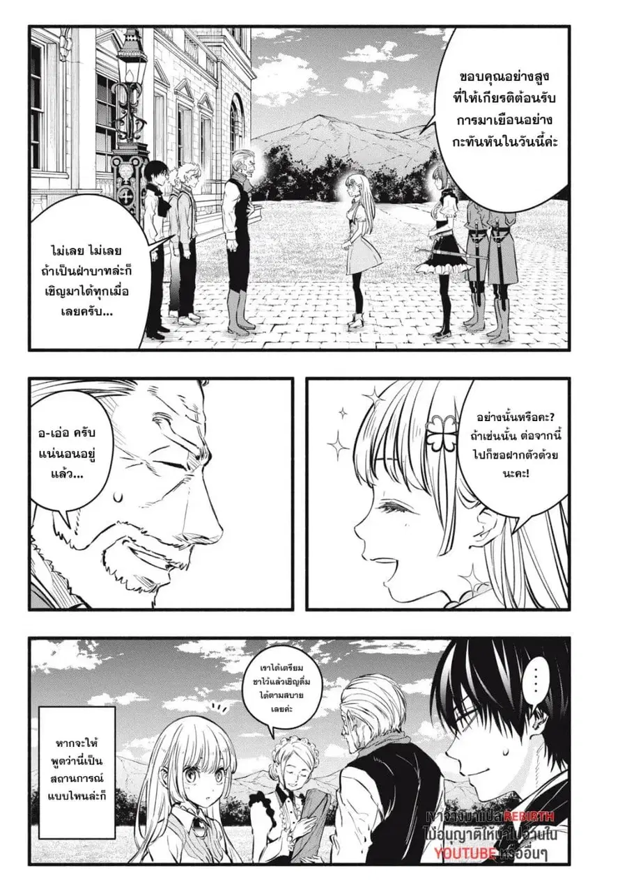 Geemu Chuuban de Shinu Akuyaku Kizoku ni Tensei Shita node, Hazure Skill TAME wo Kushi Shite Saikyou wo Mezashite Mita ตอนที่ 17 หน้า 1