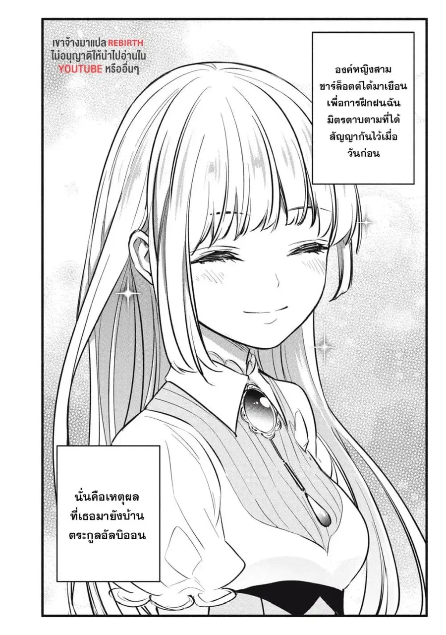 Geemu Chuuban de Shinu Akuyaku Kizoku ni Tensei Shita node, Hazure Skill TAME wo Kushi Shite Saikyou wo Mezashite Mita ตอนที่ 17 หน้า 2