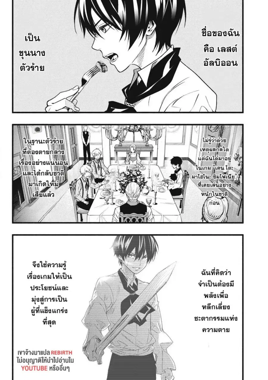 Geemu Chuuban de Shinu Akuyaku Kizoku ni Tensei Shita node, Hazure Skill TAME wo Kushi Shite Saikyou wo Mezashite Mita ตอนที่ 2 หน้า 1