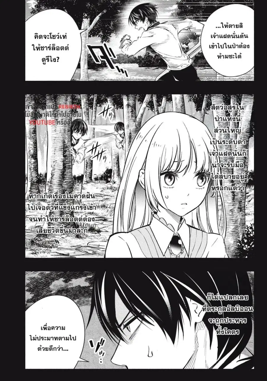 Geemu Chuuban de Shinu Akuyaku Kizoku ni Tensei Shita node, Hazure Skill TAME wo Kushi Shite Saikyou wo Mezashite Mita ตอนที่ 3 หน้า 2