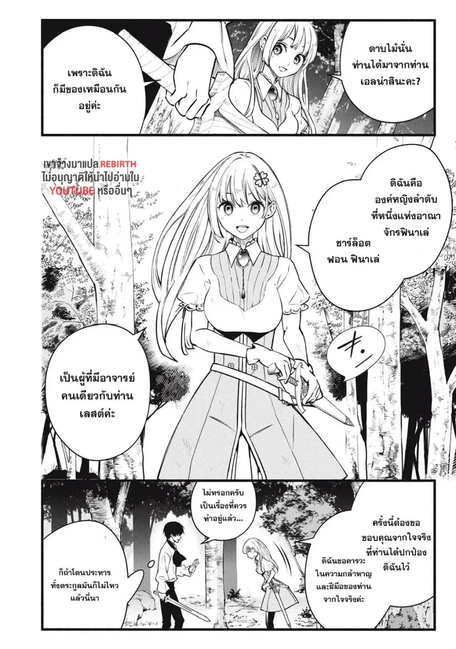 Geemu Chuuban de Shinu Akuyaku Kizoku ni Tensei Shita node, Hazure Skill TAME wo Kushi Shite Saikyou wo Mezashite Mita ตอนที่ 4 หน้า 2