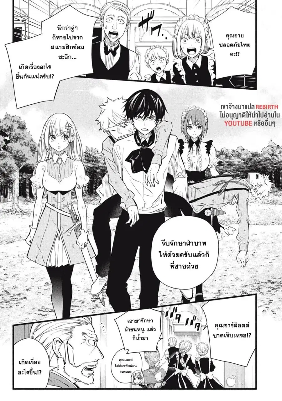 Geemu Chuuban de Shinu Akuyaku Kizoku ni Tensei Shita node, Hazure Skill TAME wo Kushi Shite Saikyou wo Mezashite Mita ตอนที่ 5 หน้า 1