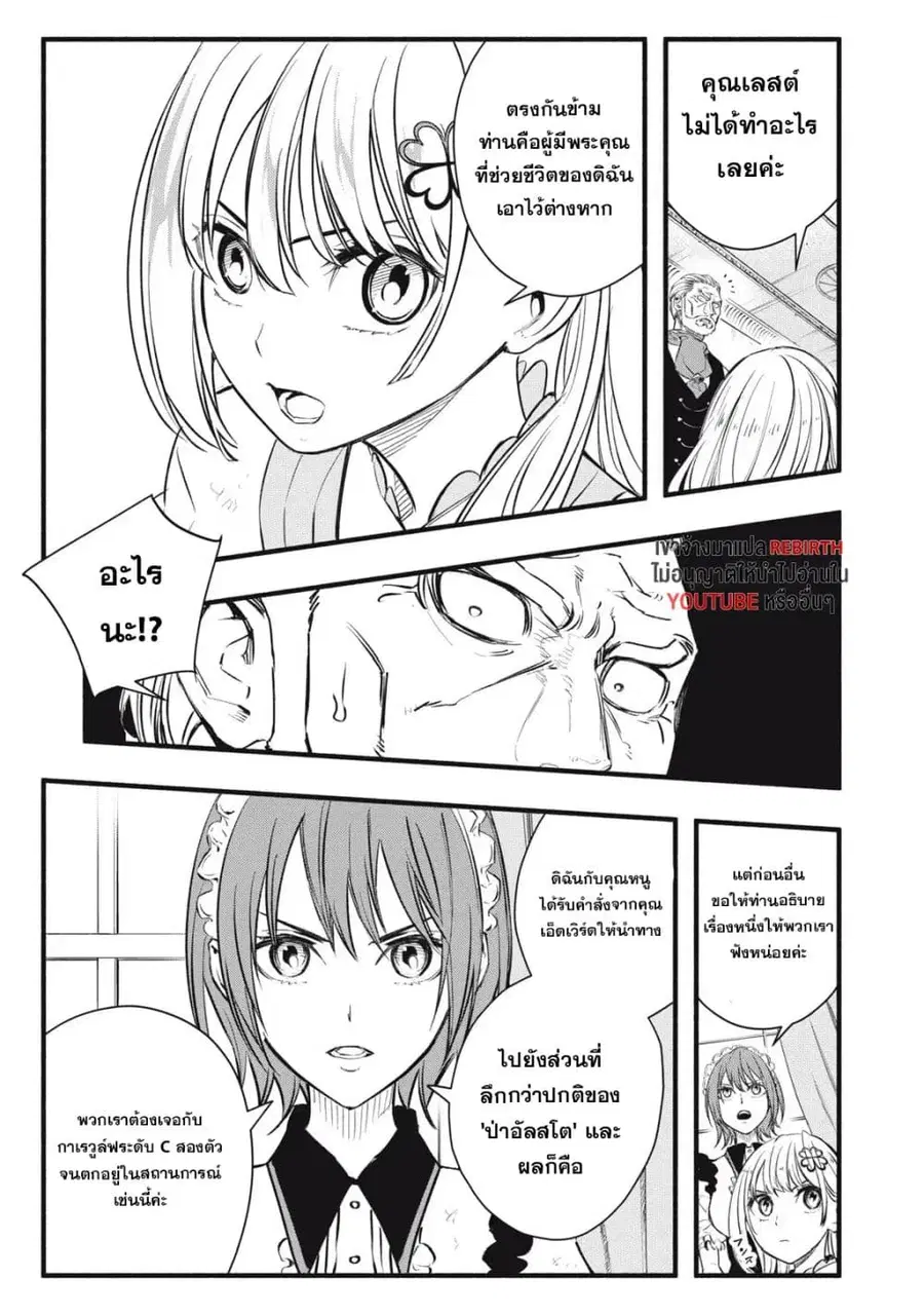 Geemu Chuuban de Shinu Akuyaku Kizoku ni Tensei Shita node, Hazure Skill TAME wo Kushi Shite Saikyou wo Mezashite Mita ตอนที่ 5 หน้า 3