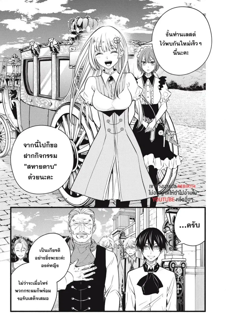 Geemu Chuuban de Shinu Akuyaku Kizoku ni Tensei Shita node, Hazure Skill TAME wo Kushi Shite Saikyou wo Mezashite Mita ตอนที่ 6 หน้า 1