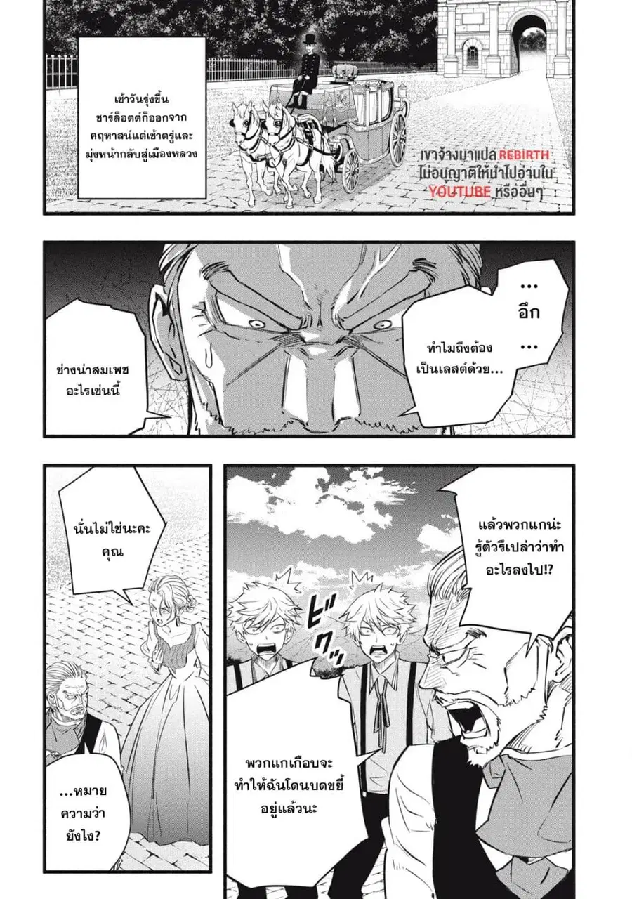 Geemu Chuuban de Shinu Akuyaku Kizoku ni Tensei Shita node, Hazure Skill TAME wo Kushi Shite Saikyou wo Mezashite Mita ตอนที่ 6 หน้า 3