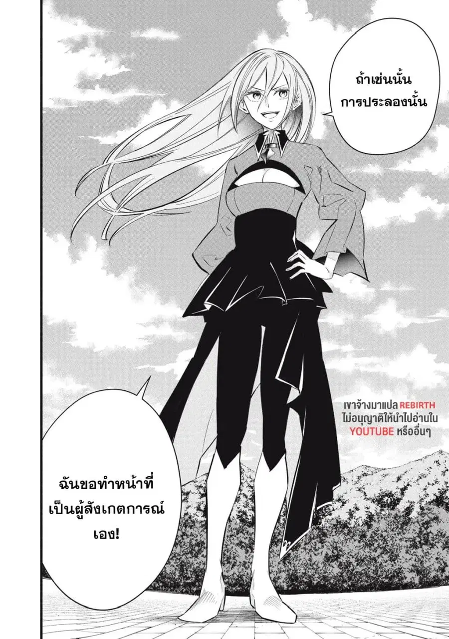 Geemu Chuuban de Shinu Akuyaku Kizoku ni Tensei Shita node, Hazure Skill TAME wo Kushi Shite Saikyou wo Mezashite Mita ตอนที่ 7 หน้า 2