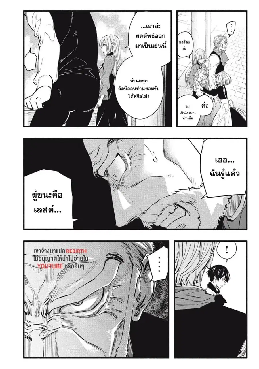 Geemu Chuuban de Shinu Akuyaku Kizoku ni Tensei Shita node, Hazure Skill TAME wo Kushi Shite Saikyou wo Mezashite Mita ตอนที่ 9 หน้า 2