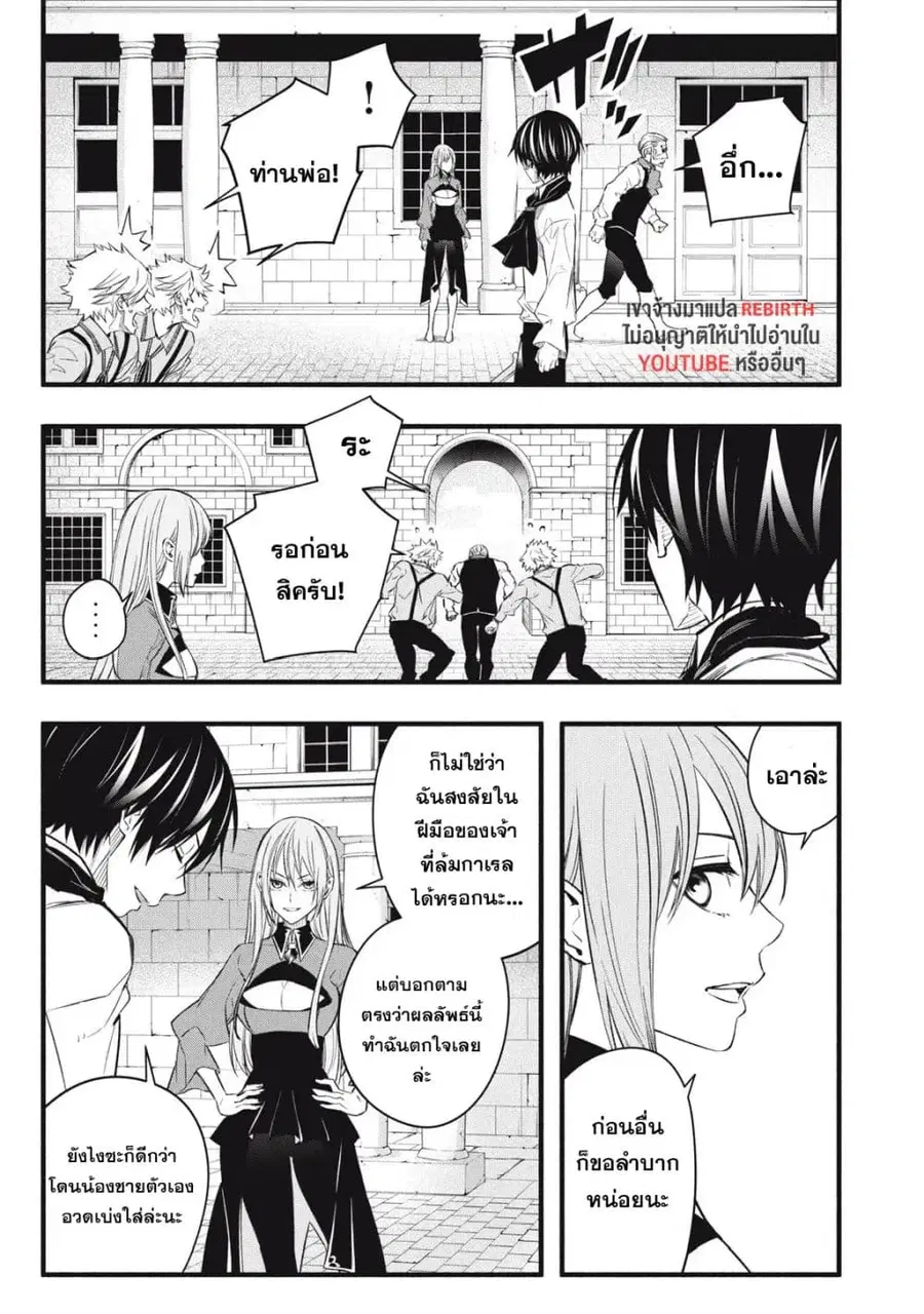 Geemu Chuuban de Shinu Akuyaku Kizoku ni Tensei Shita node, Hazure Skill TAME wo Kushi Shite Saikyou wo Mezashite Mita ตอนที่ 9 หน้า 3