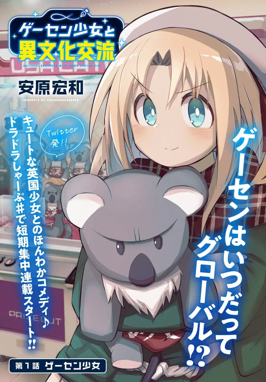 Geesen Shoujo to Ibunka Kouryuu ตอนที่ 1 หน้า 1