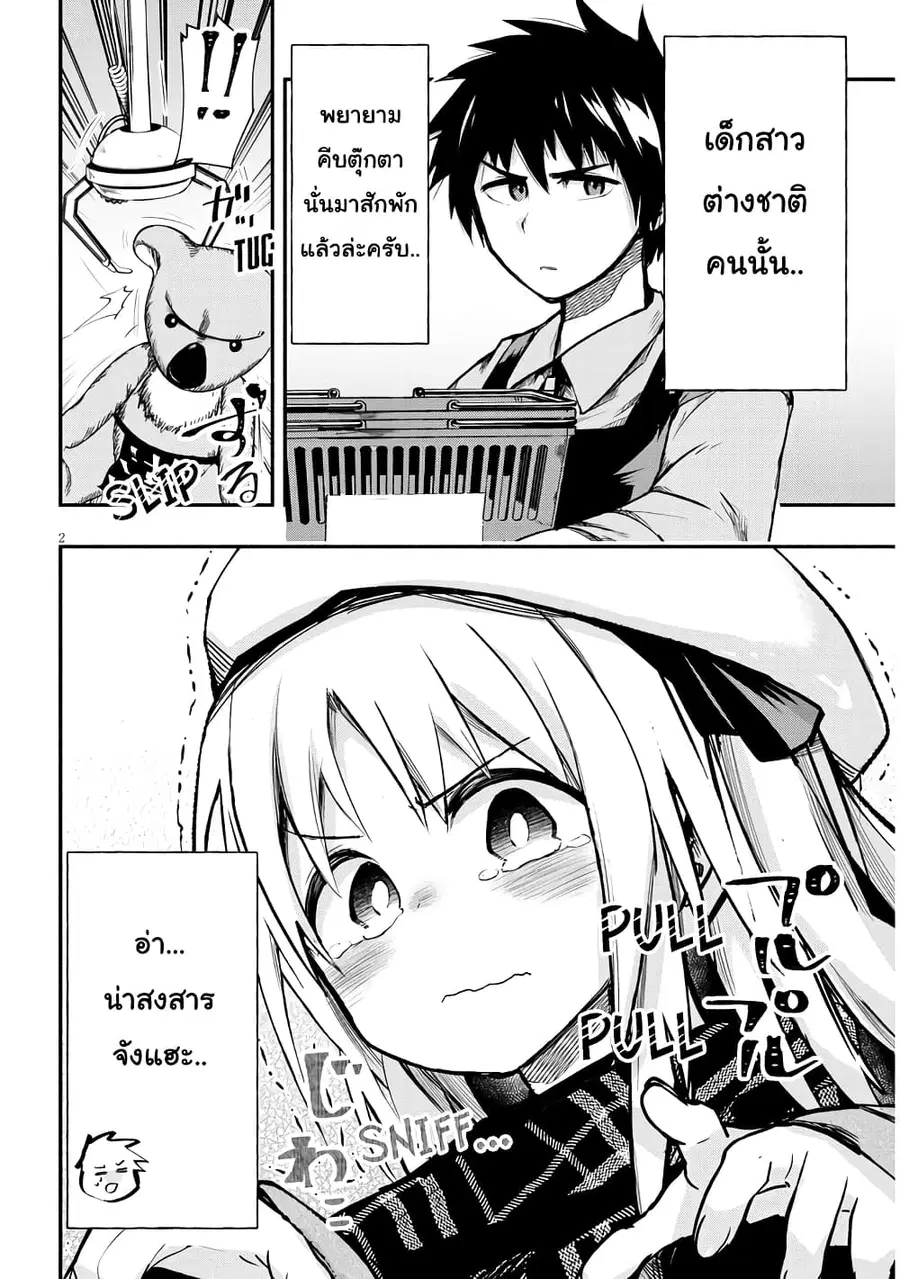 Geesen Shoujo to Ibunka Kouryuu ตอนที่ 1 หน้า 3