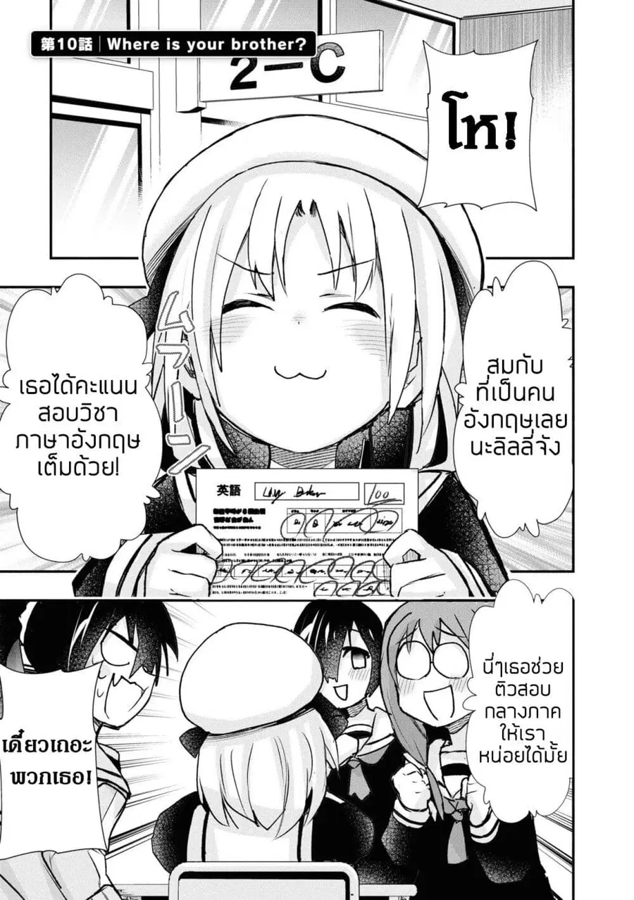 Geesen Shoujo to Ibunka Kouryuu ตอนที่ 10 หน้า 1