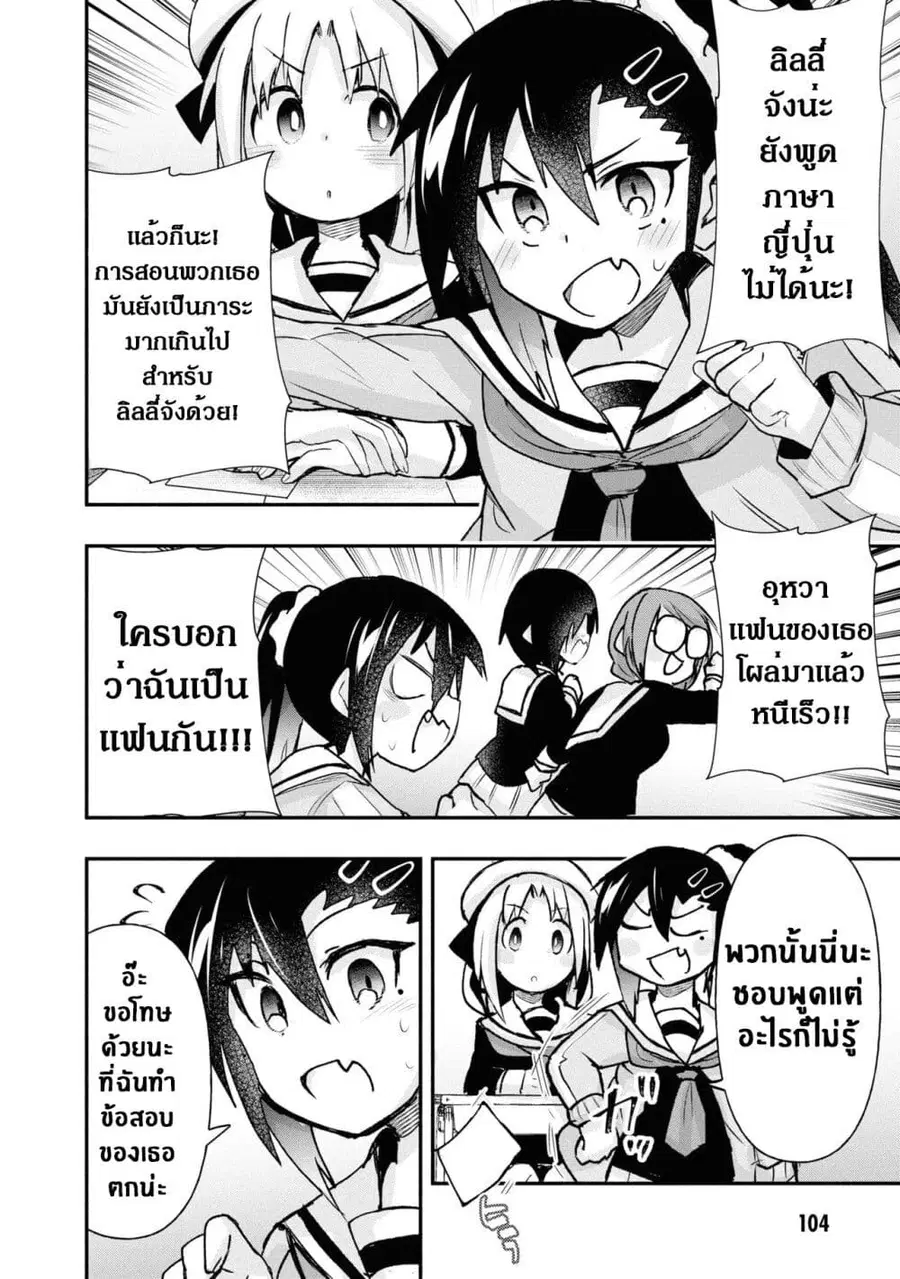 Geesen Shoujo to Ibunka Kouryuu ตอนที่ 10 หน้า 2