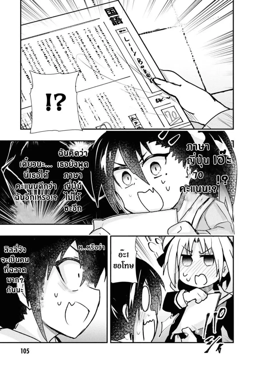 Geesen Shoujo to Ibunka Kouryuu ตอนที่ 10 หน้า 3