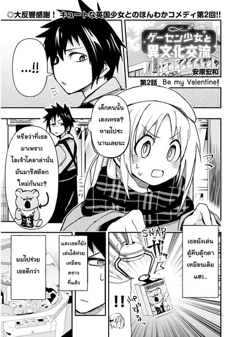 Geesen Shoujo to Ibunka Kouryuu ตอนที่ 2 หน้า 1