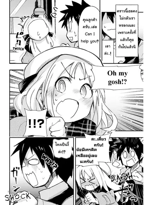 Geesen Shoujo to Ibunka Kouryuu ตอนที่ 2 หน้า 2