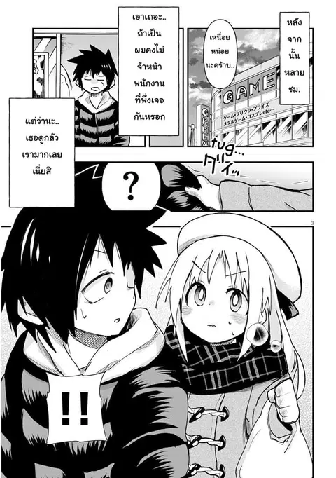 Geesen Shoujo to Ibunka Kouryuu ตอนที่ 2 หน้า 3