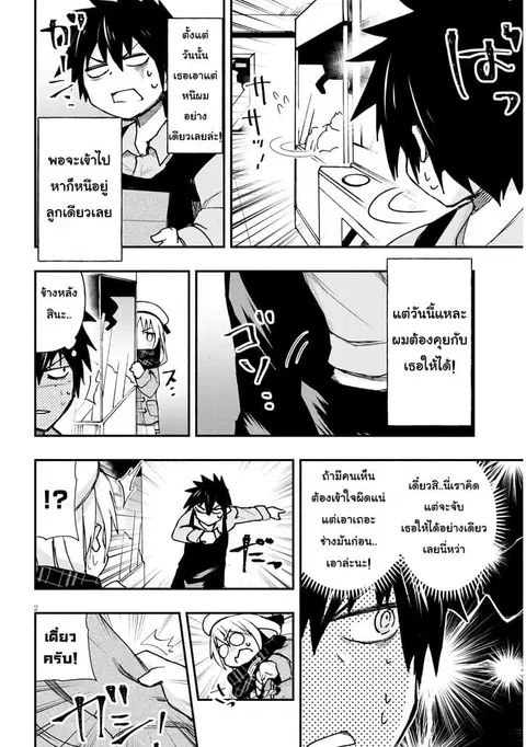 Geesen Shoujo to Ibunka Kouryuu ตอนที่ 3 หน้า 2