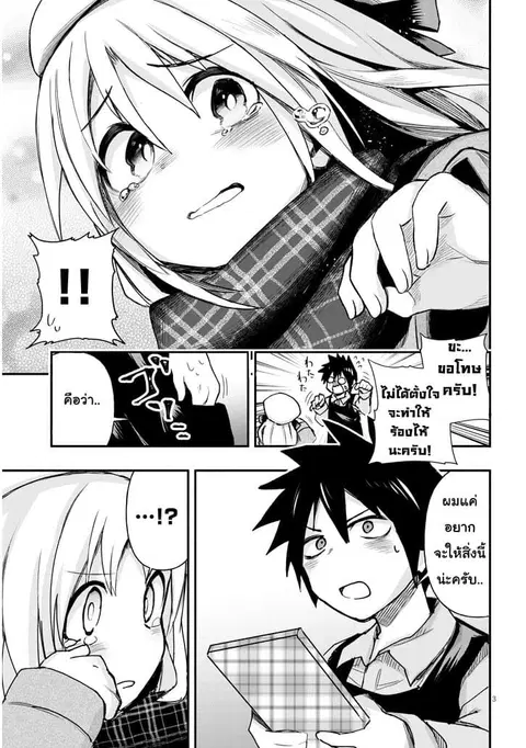 Geesen Shoujo to Ibunka Kouryuu ตอนที่ 3 หน้า 3