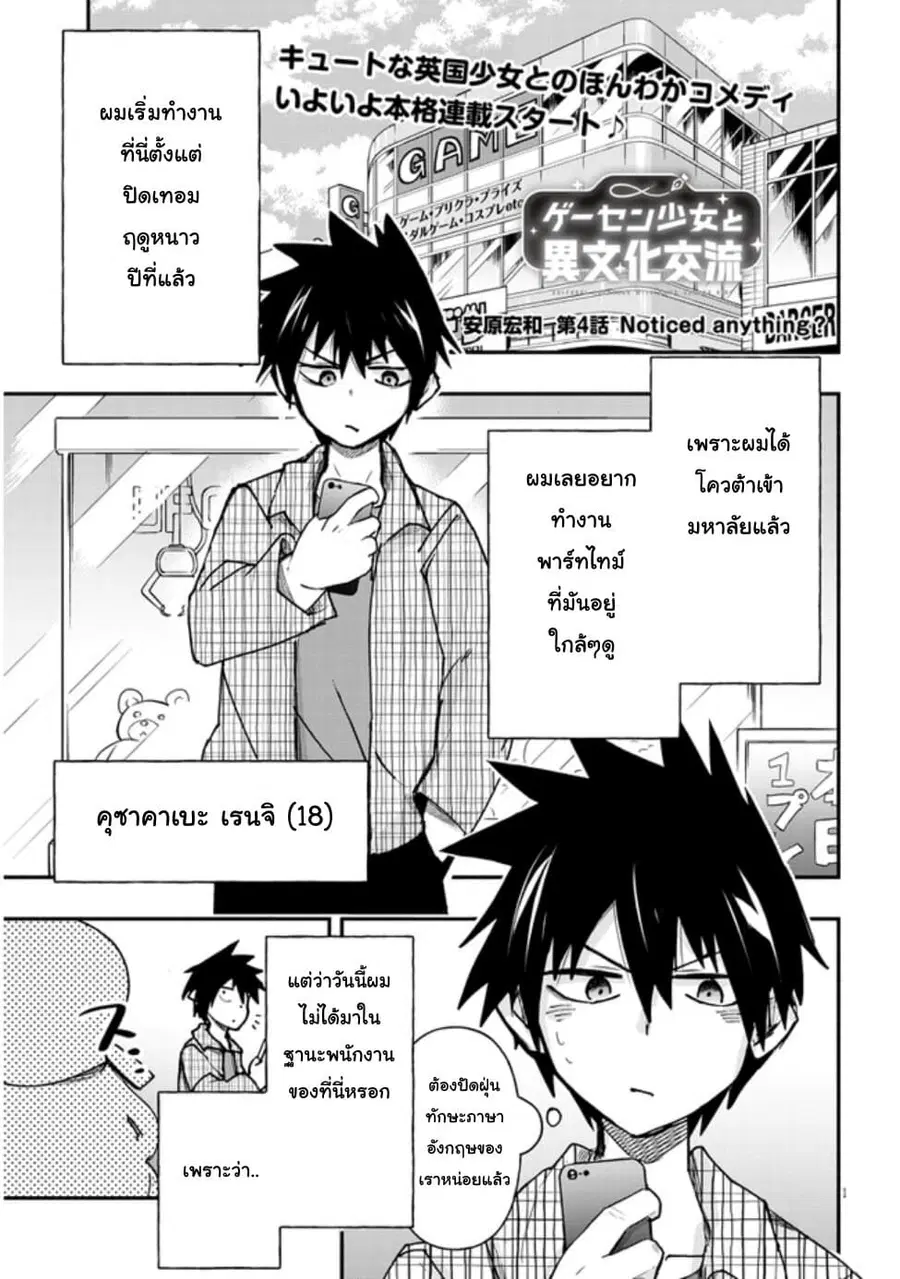 Geesen Shoujo to Ibunka Kouryuu ตอนที่ 4 หน้า 1