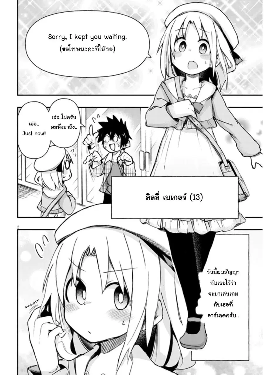 Geesen Shoujo to Ibunka Kouryuu ตอนที่ 4 หน้า 2