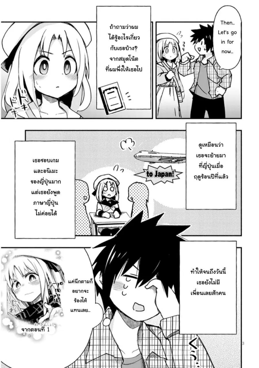 Geesen Shoujo to Ibunka Kouryuu ตอนที่ 4 หน้า 3