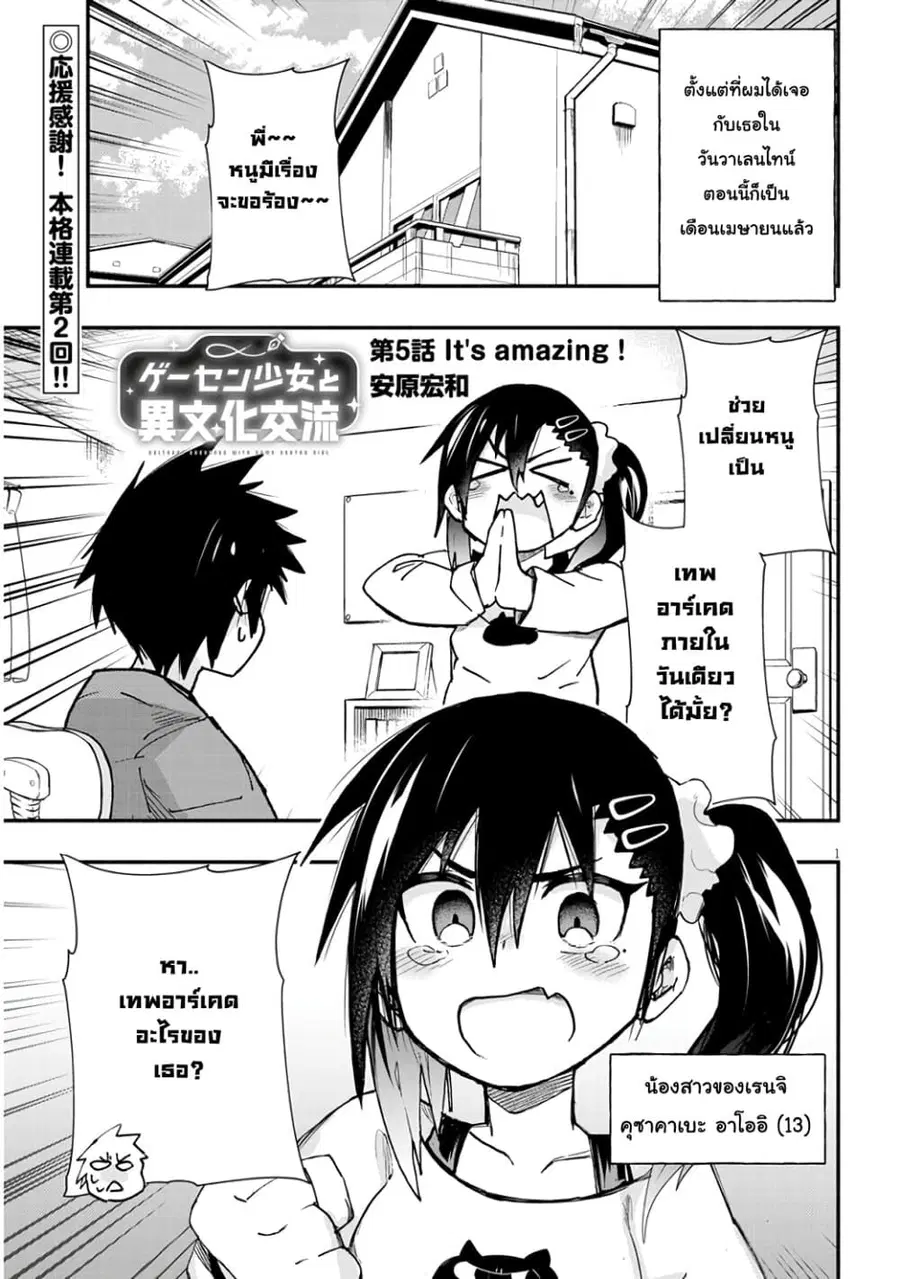 Geesen Shoujo to Ibunka Kouryuu ตอนที่ 5 หน้า 1