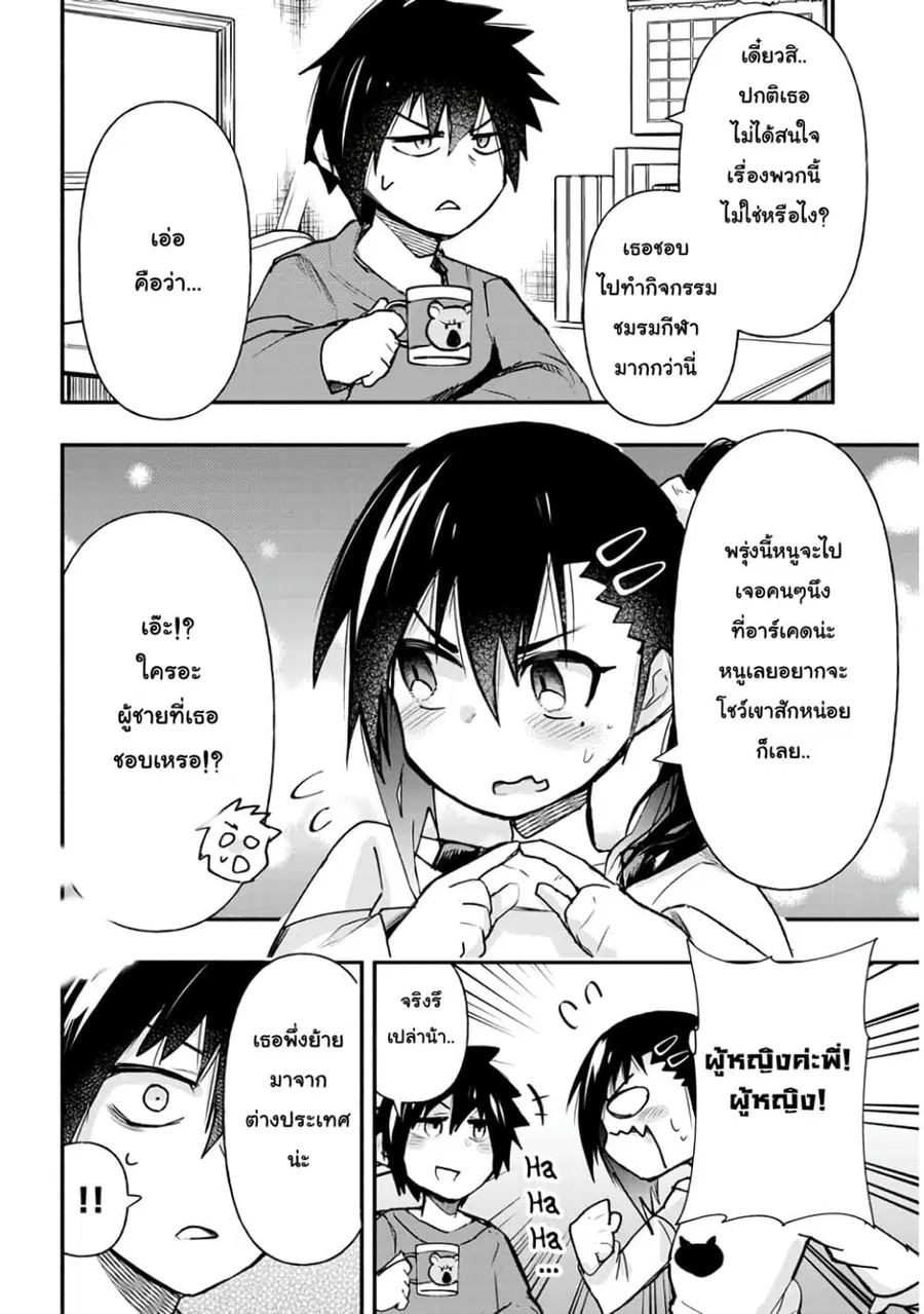 Geesen Shoujo to Ibunka Kouryuu ตอนที่ 5 หน้า 2