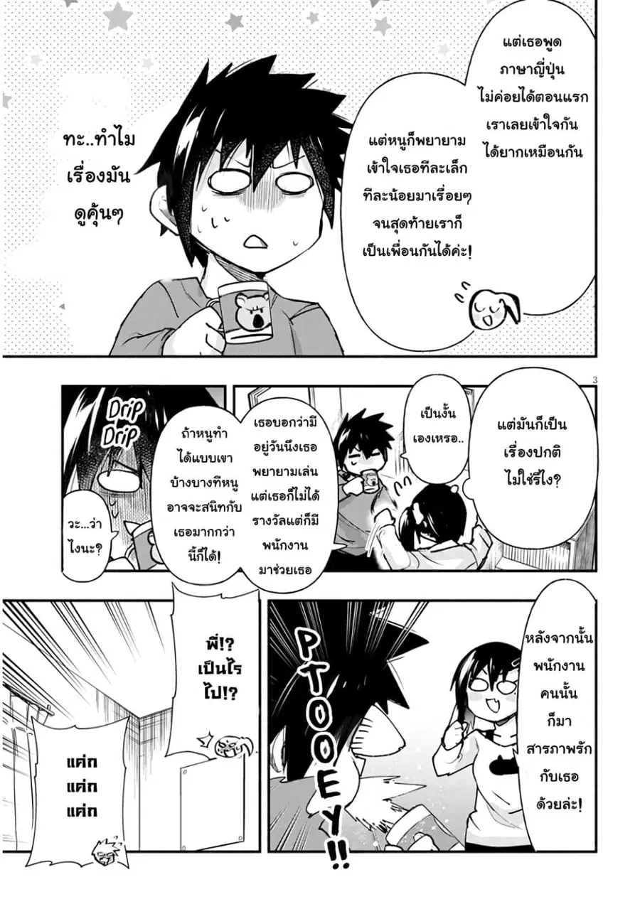 Geesen Shoujo to Ibunka Kouryuu ตอนที่ 5 หน้า 3