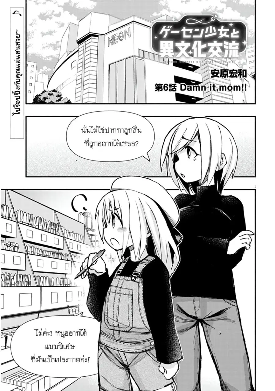 Geesen Shoujo to Ibunka Kouryuu ตอนที่ 6 หน้า 1