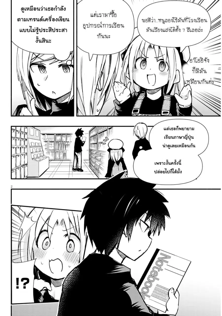 Geesen Shoujo to Ibunka Kouryuu ตอนที่ 6 หน้า 2
