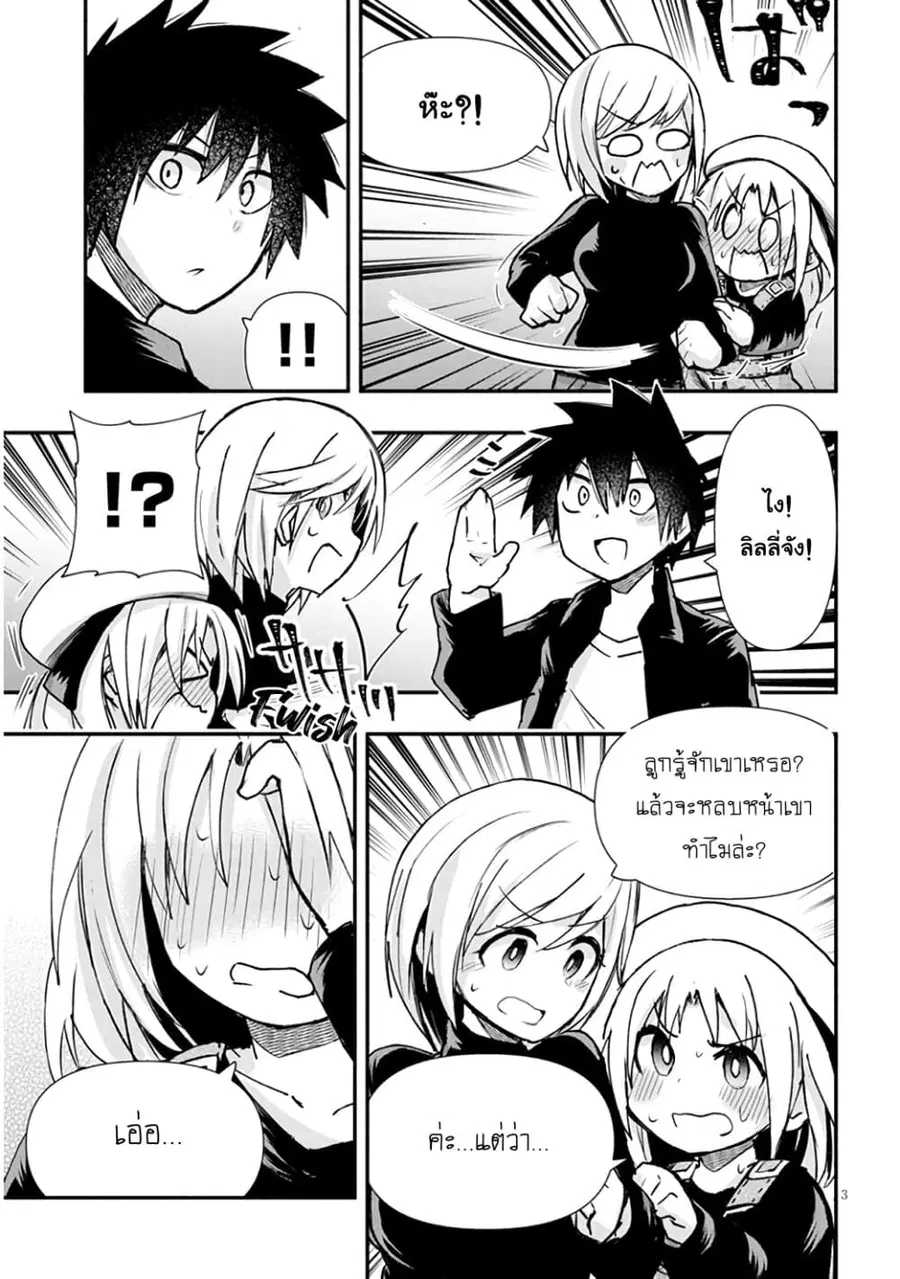 Geesen Shoujo to Ibunka Kouryuu ตอนที่ 6 หน้า 3